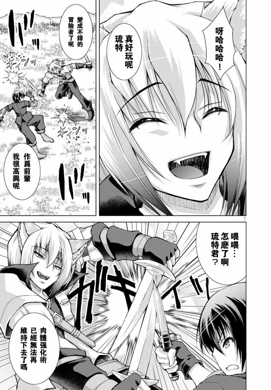 《军事宅转生到异世界》第35话 第7页