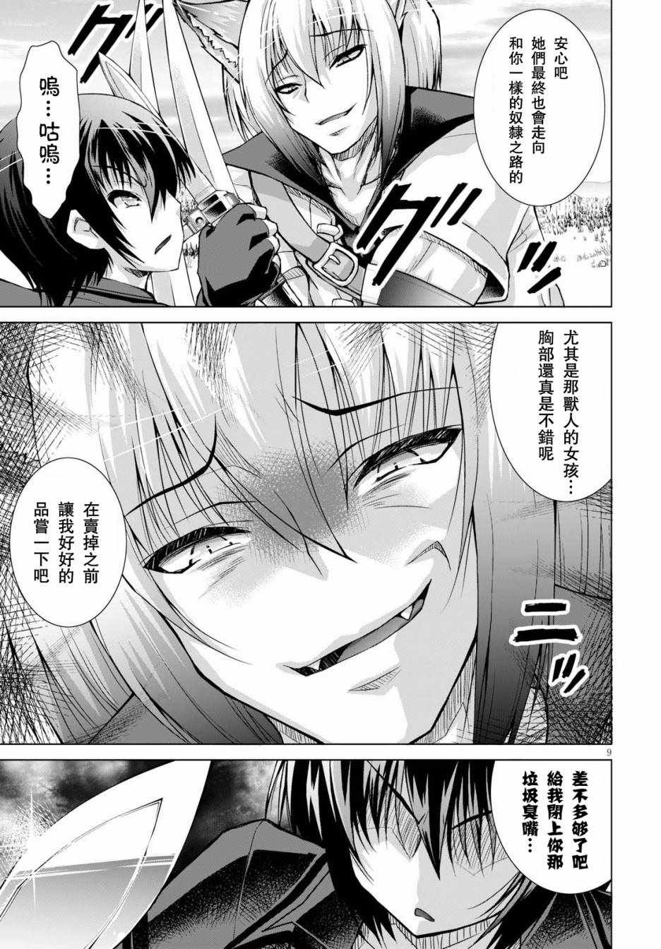 《军事宅转生到异世界》第35话 第9页