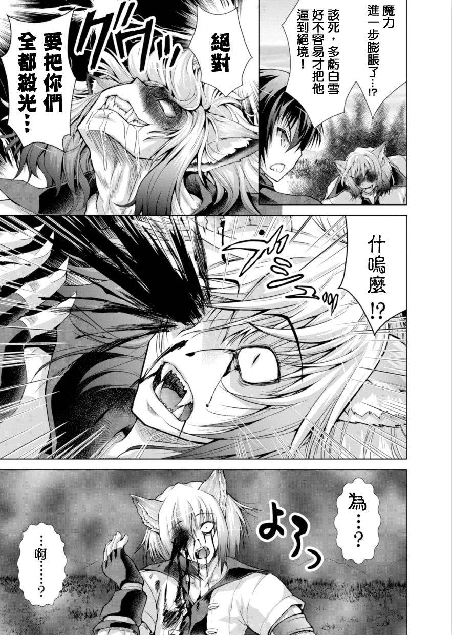 《军事宅转生到异世界》第36话 第15页