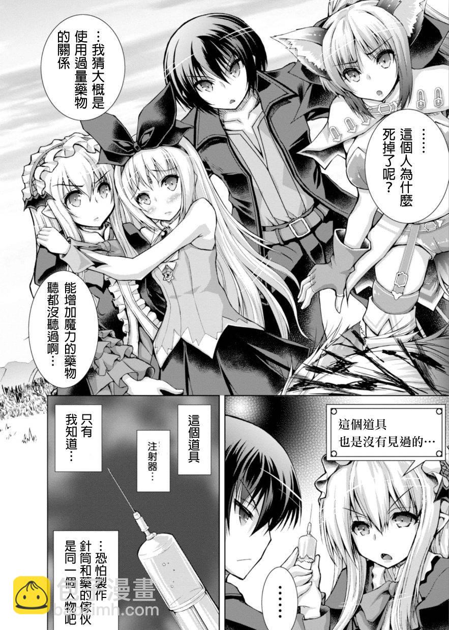 《军事宅转生到异世界》第36话 第18页