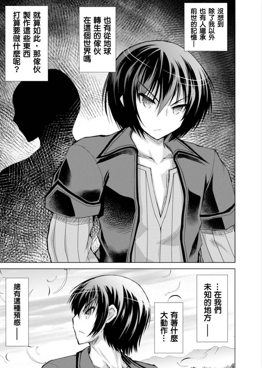 《军事宅转生到异世界》第36话 第19页