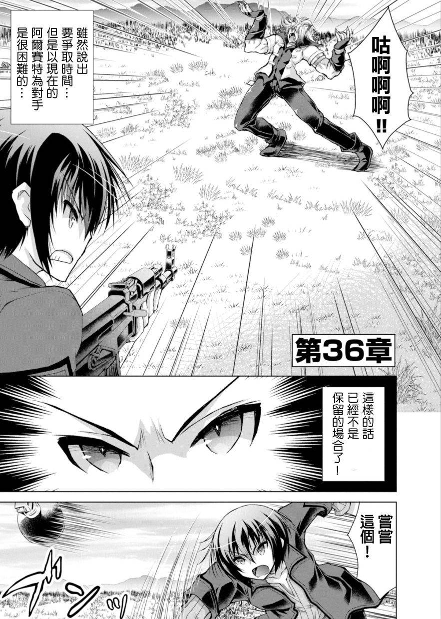 《军事宅转生到异世界》第36话 第1页