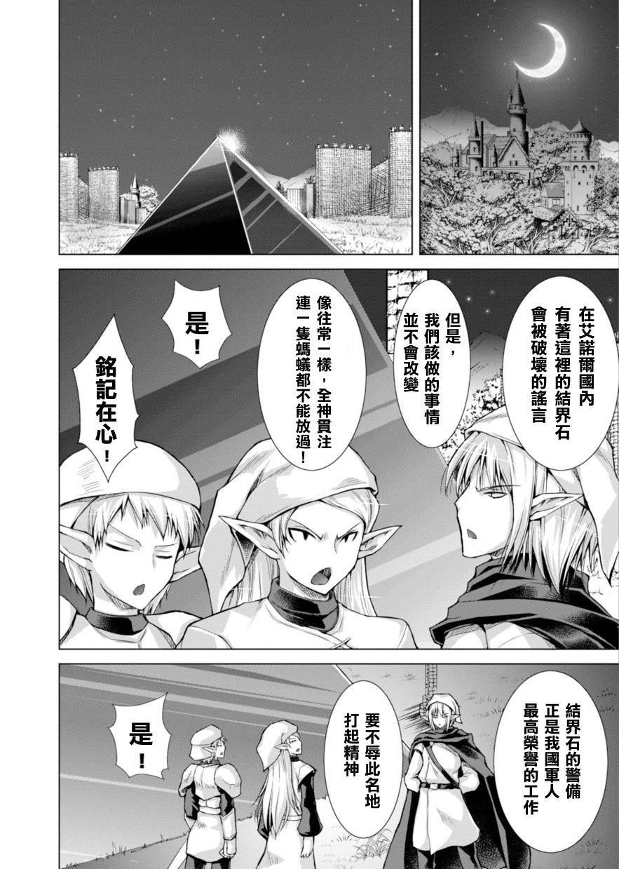 《军事宅转生到异世界》第36话 第20页