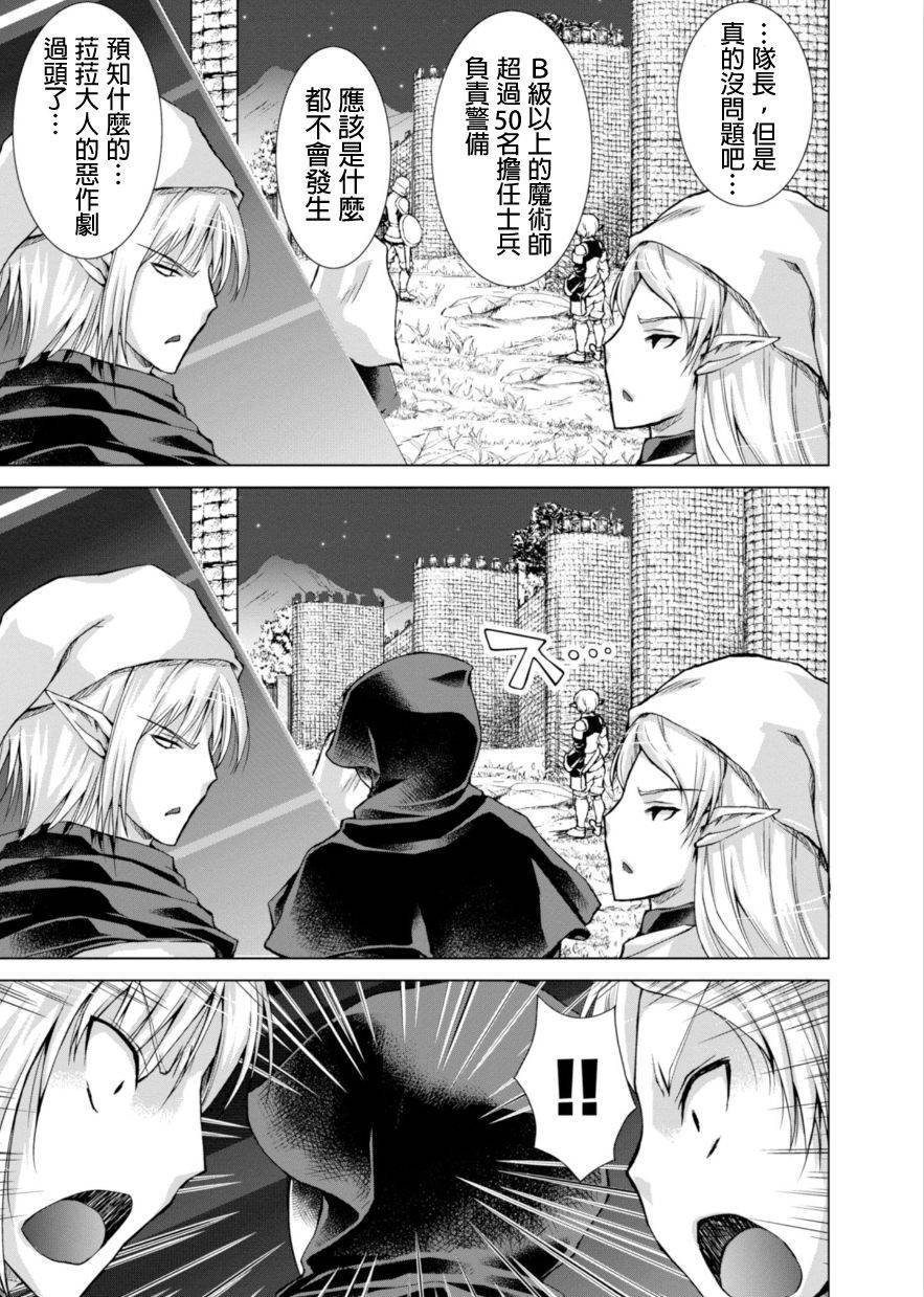 《军事宅转生到异世界》第36话 第21页