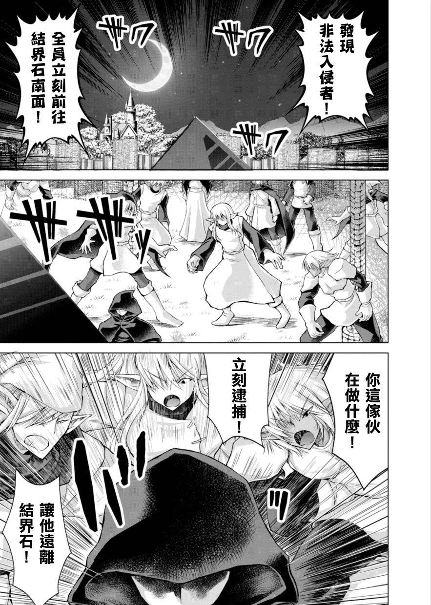 《军事宅转生到异世界》第36话 第23页