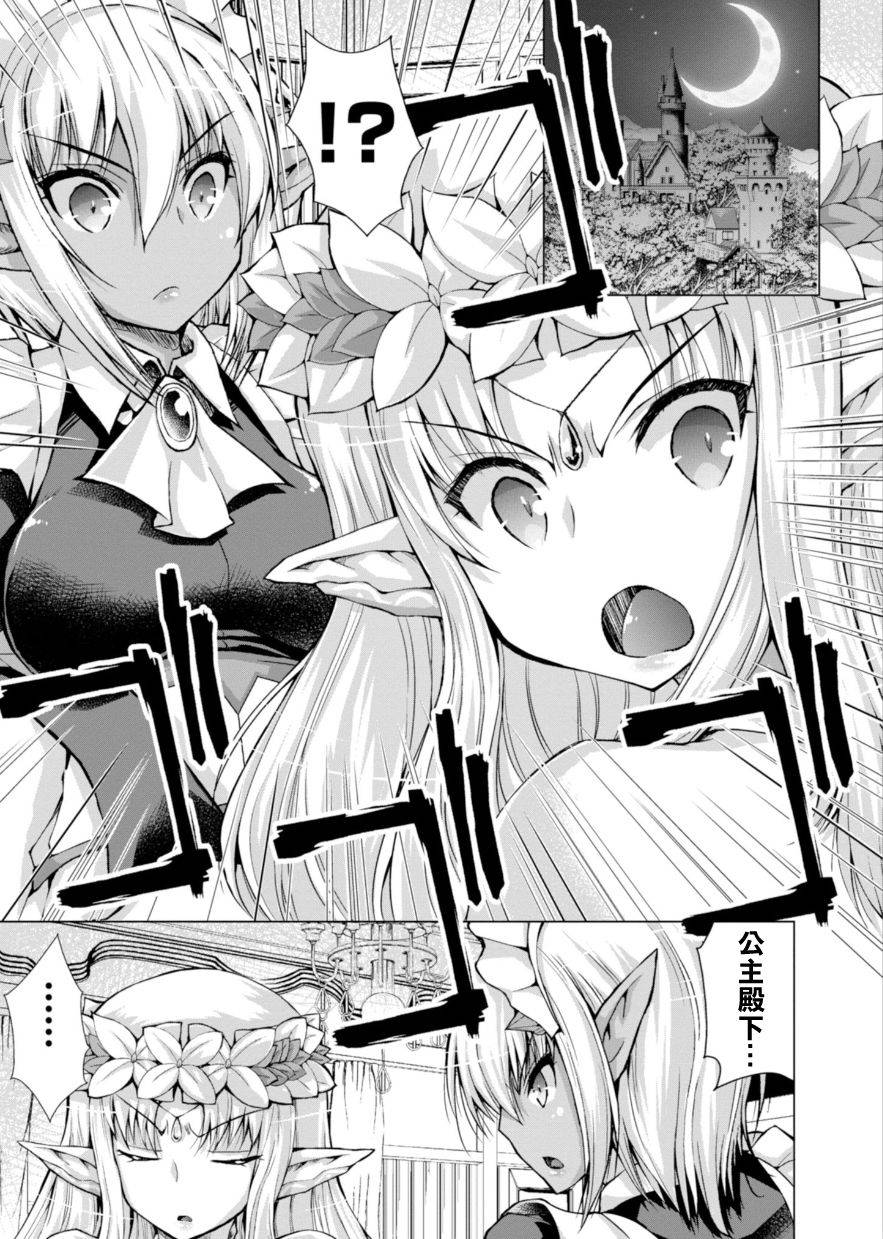 《军事宅转生到异世界》第36话 第29页