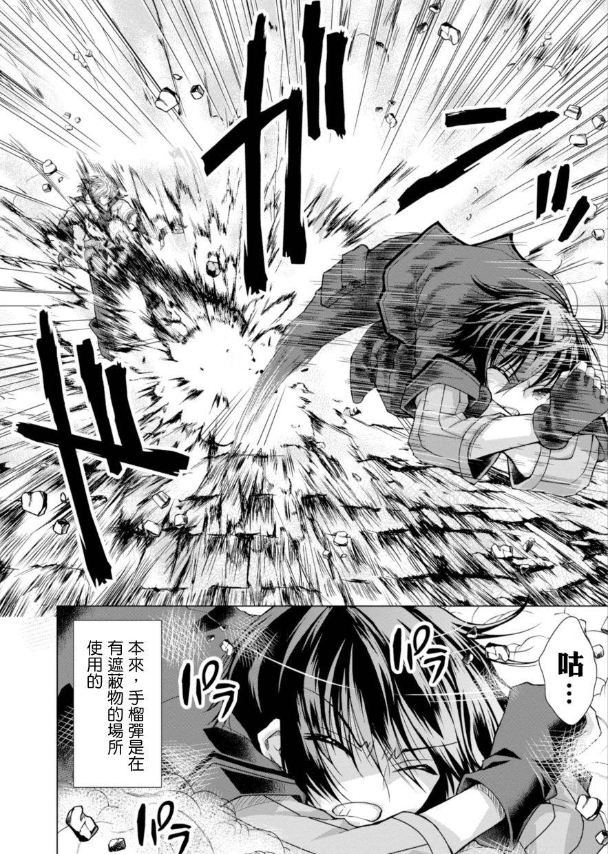 《军事宅转生到异世界》第36话 第2页