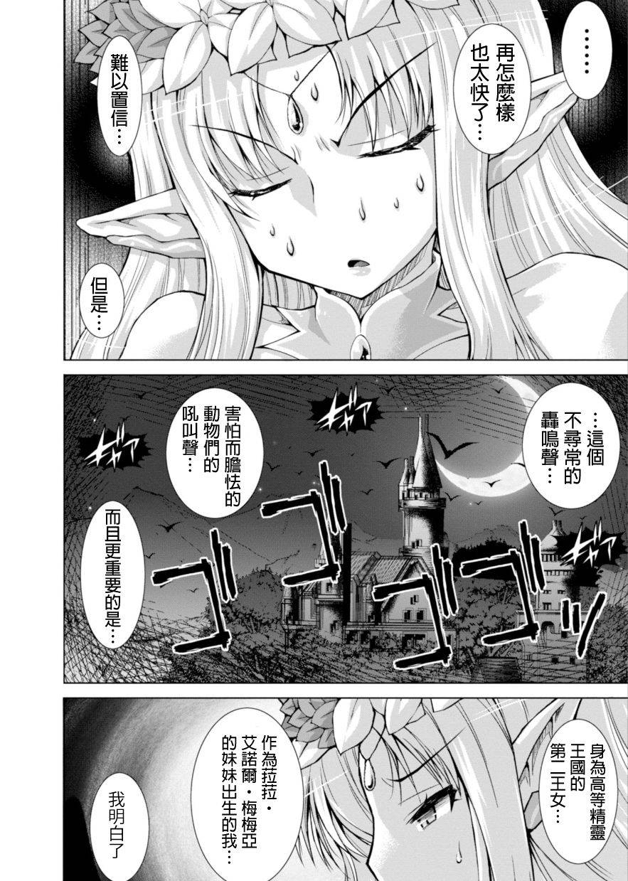 《军事宅转生到异世界》第36话 第30页
