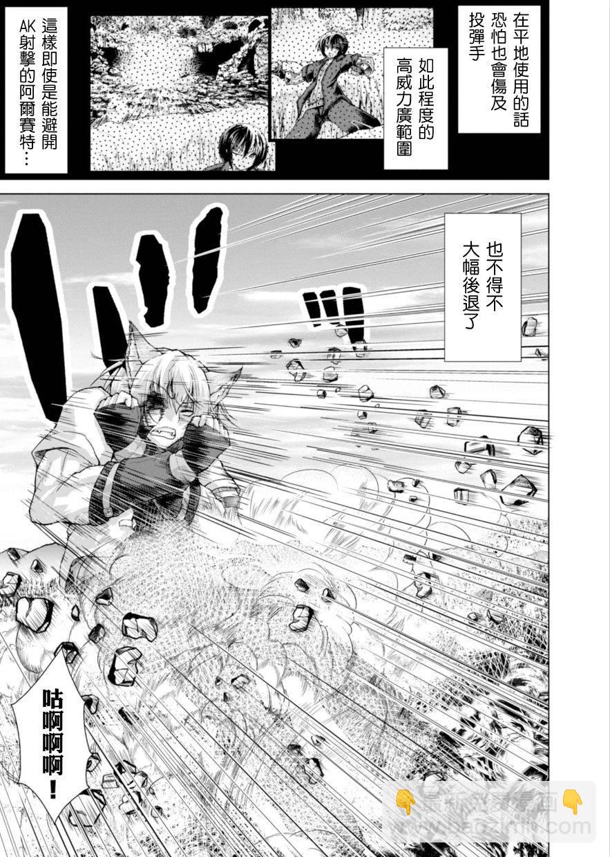 《军事宅转生到异世界》第36话 第3页