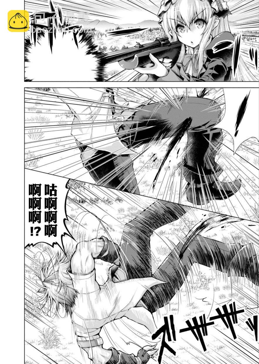 《军事宅转生到异世界》第36话 第4页