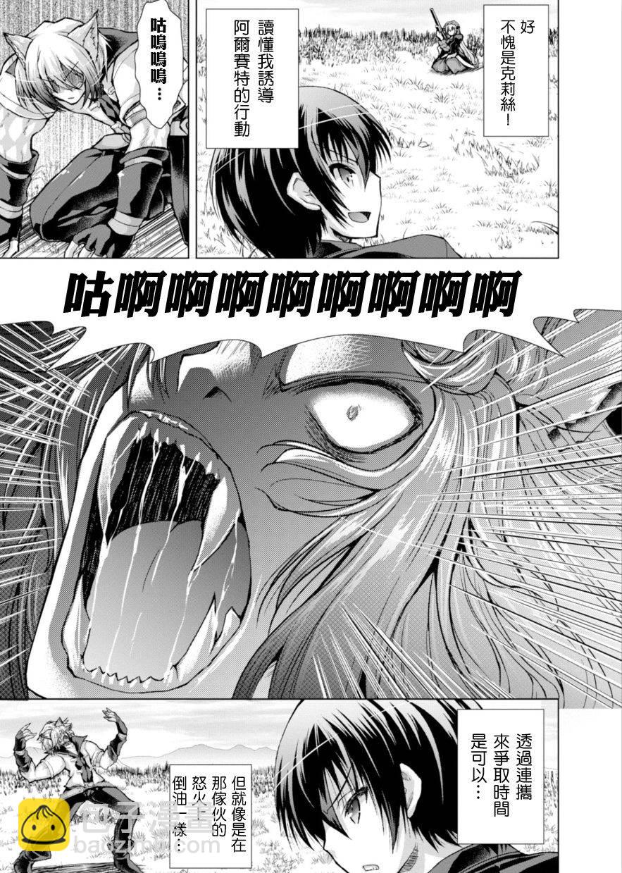 《军事宅转生到异世界》第36话 第5页