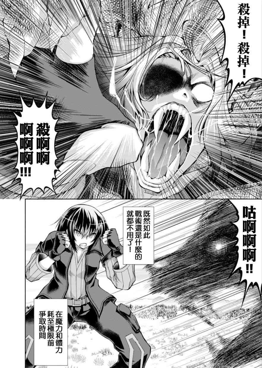 《军事宅转生到异世界》第36话 第6页