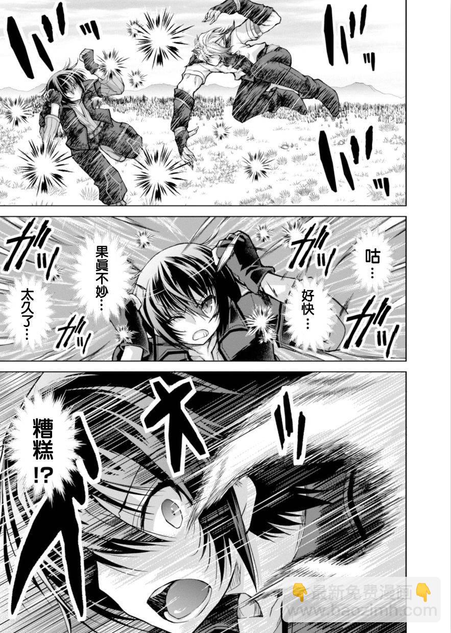 《军事宅转生到异世界》第36话 第7页