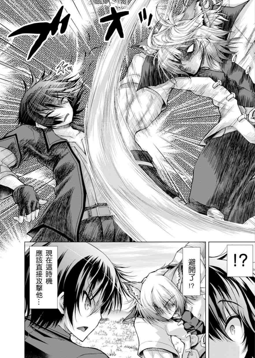 《军事宅转生到异世界》第36话 第8页