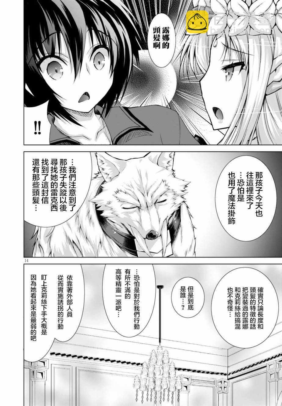 《军事宅转生到异世界》第33话 第14页