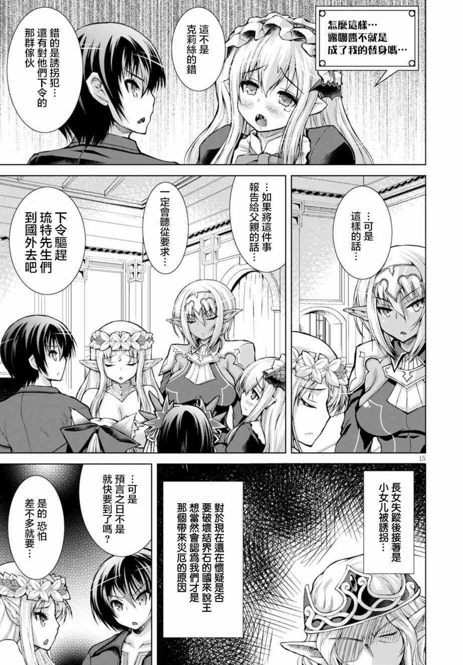 《军事宅转生到异世界》第33话 第15页