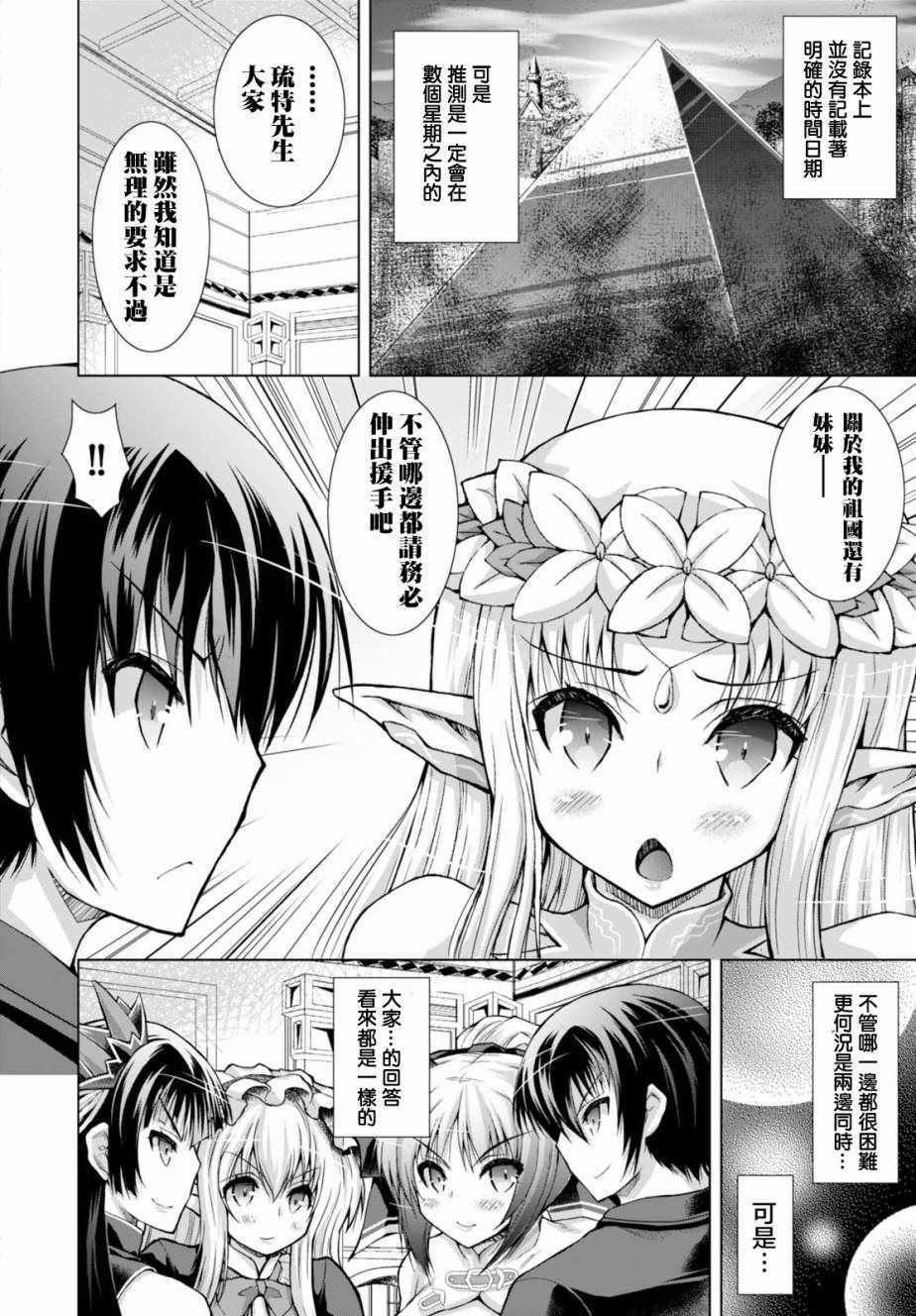 《军事宅转生到异世界》第33话 第16页
