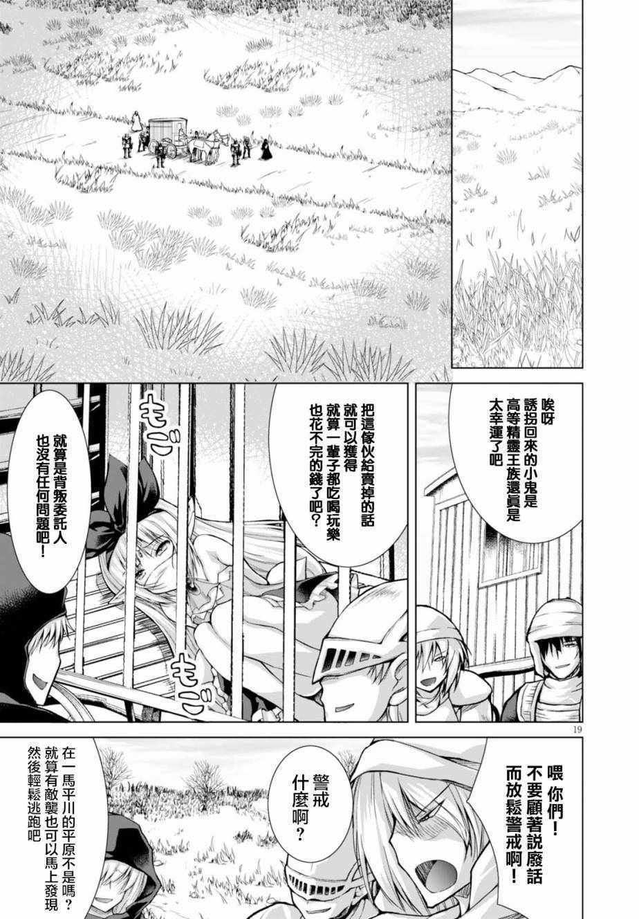 《军事宅转生到异世界》第33话 第19页