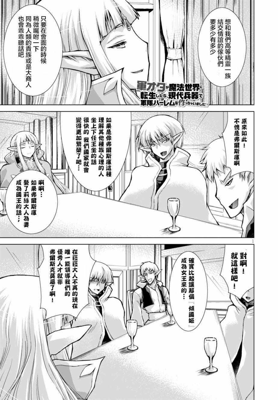 《军事宅转生到异世界》第33话 第1页