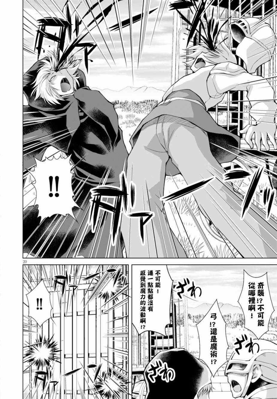 《军事宅转生到异世界》第33话 第20页
