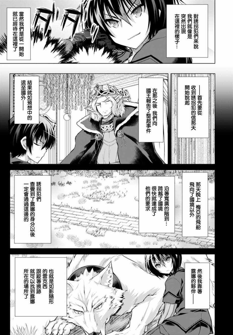 《军事宅转生到异世界》第33话 第23页