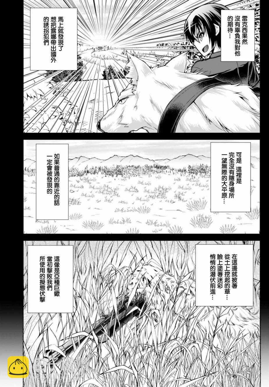 《军事宅转生到异世界》第33话 第24页