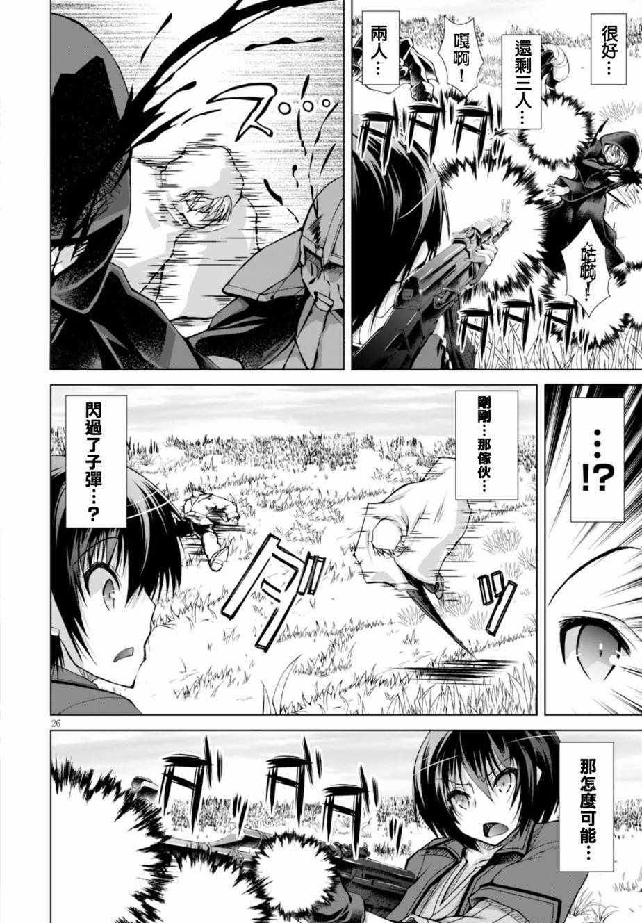 《军事宅转生到异世界》第33话 第26页