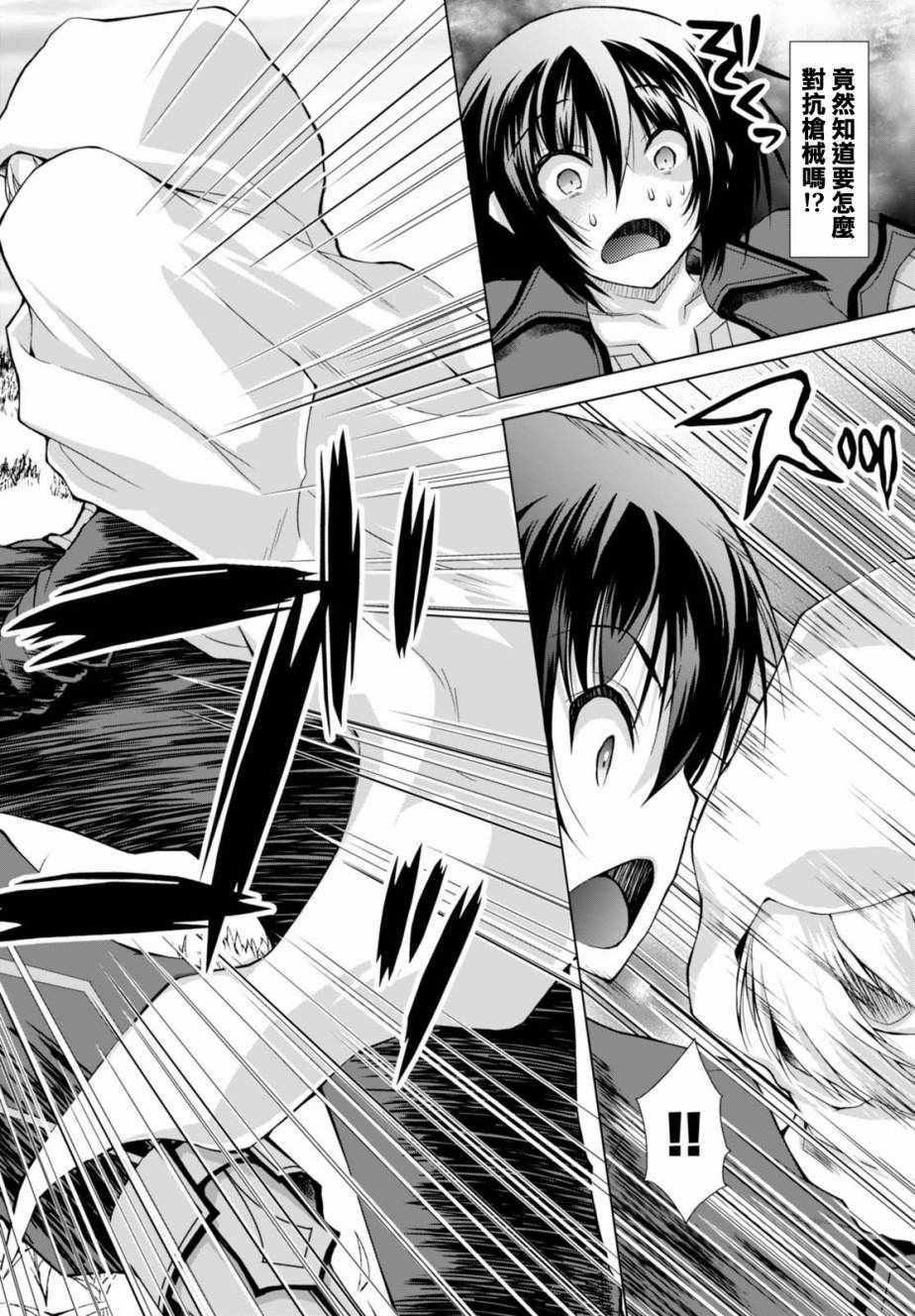 《军事宅转生到异世界》第33话 第28页