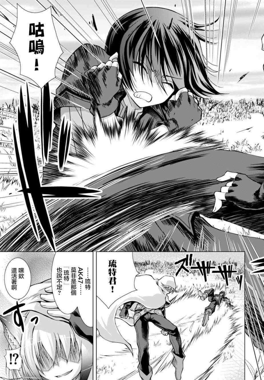 《军事宅转生到异世界》第33话 第29页