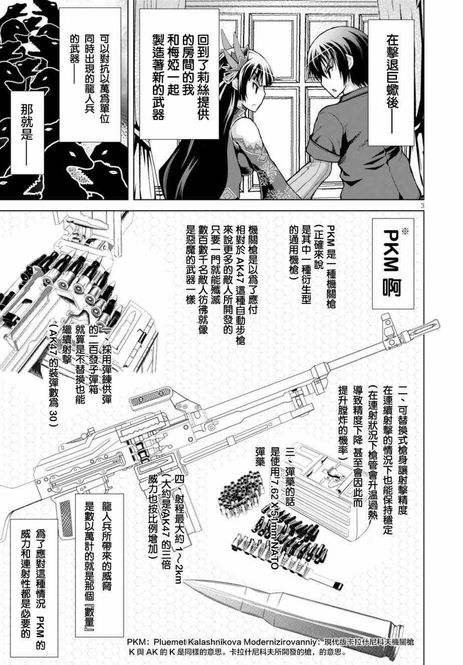 《军事宅转生到异世界》第33话 第3页