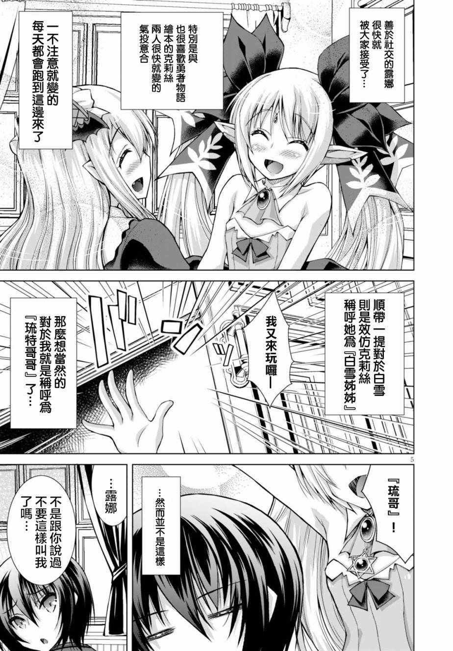 《军事宅转生到异世界》第33话 第5页