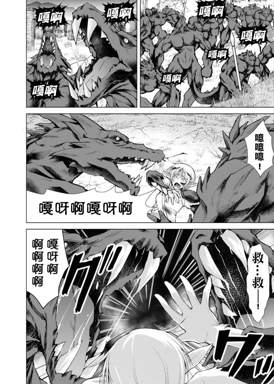 《军事宅转生到异世界》第37话 第10页