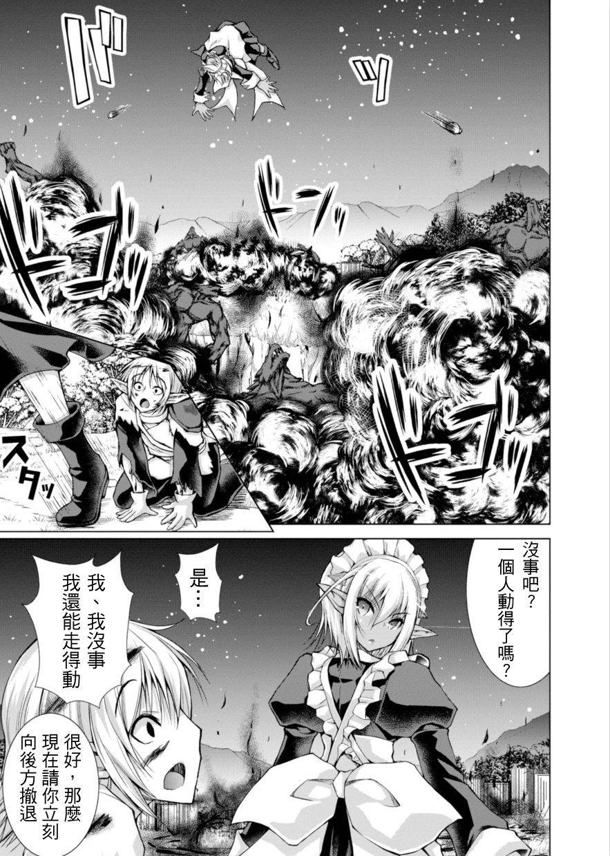 《军事宅转生到异世界》第37话 第13页