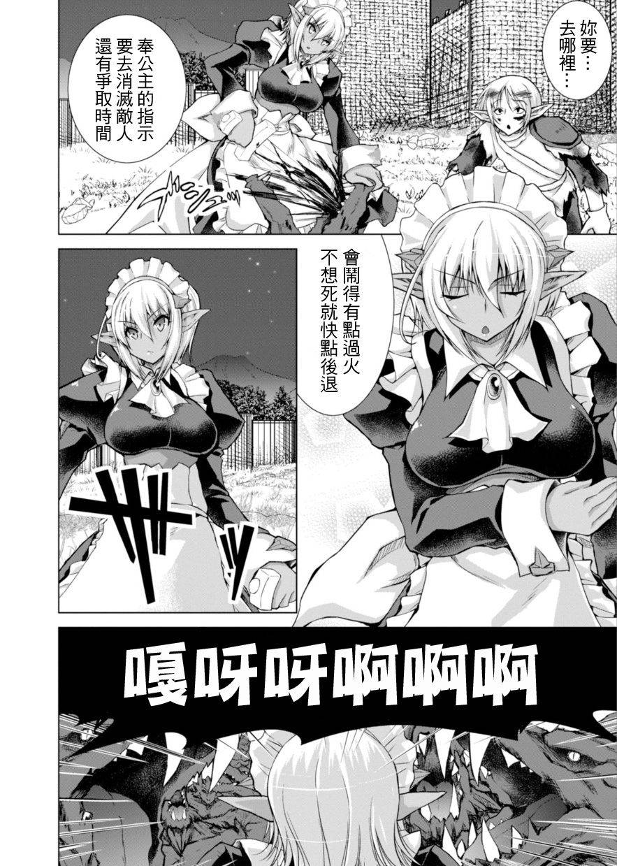 《军事宅转生到异世界》第37话 第14页
