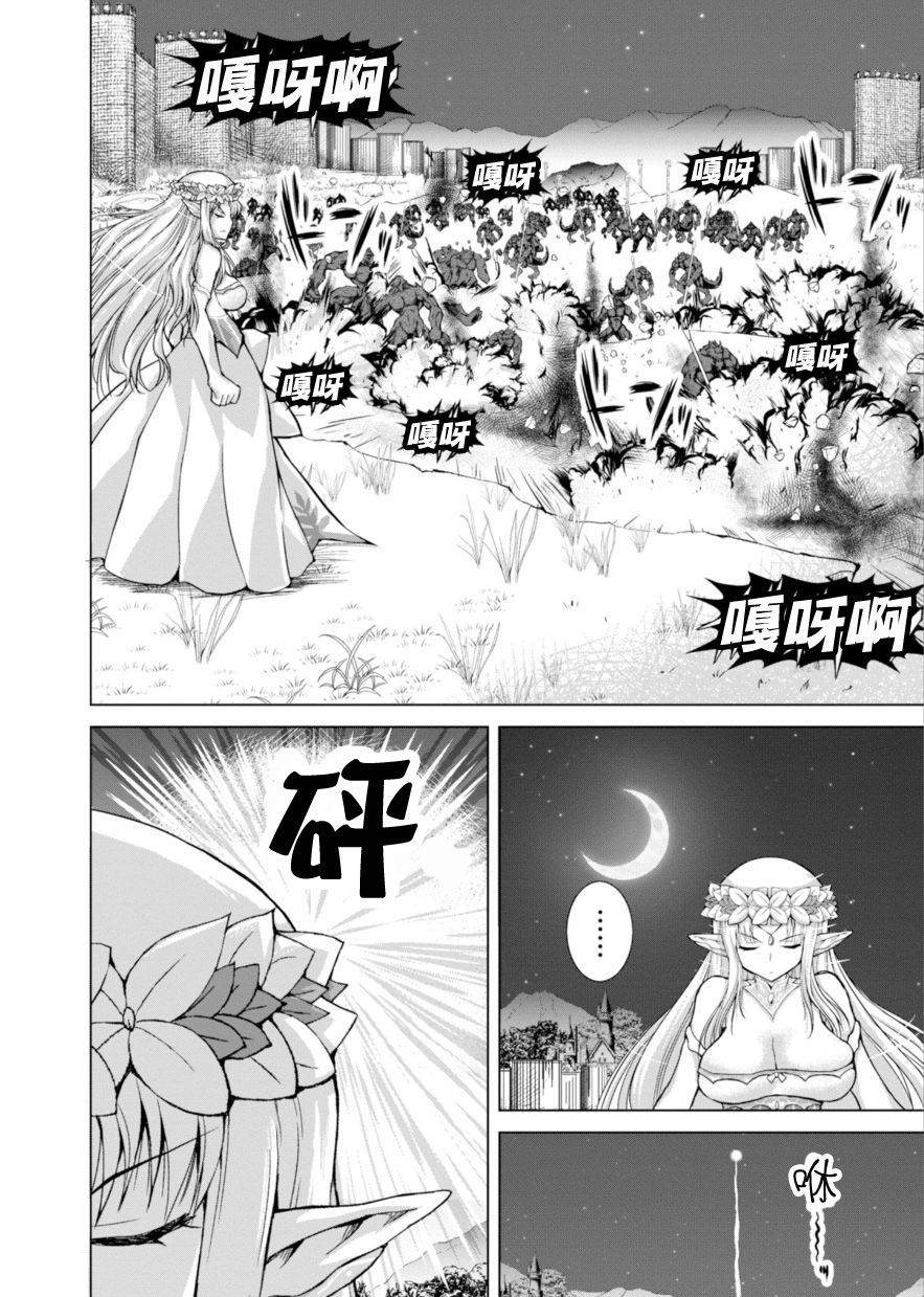 《军事宅转生到异世界》第37话 第16页