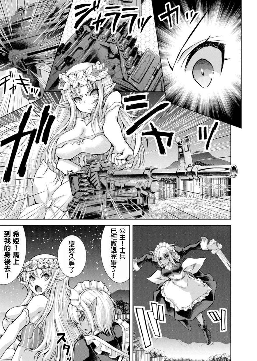 《军事宅转生到异世界》第37话 第17页