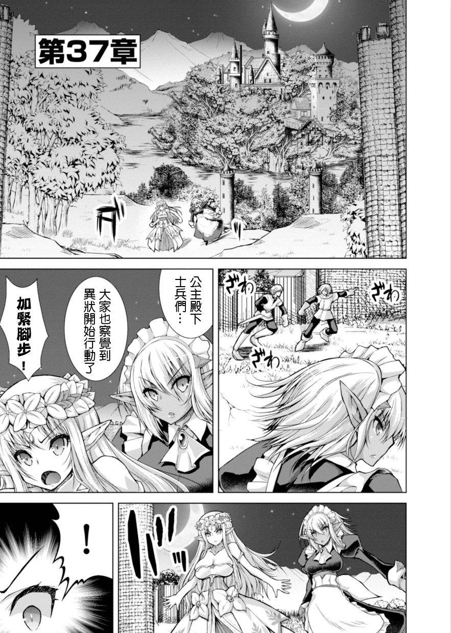 《军事宅转生到异世界》第37话 第1页