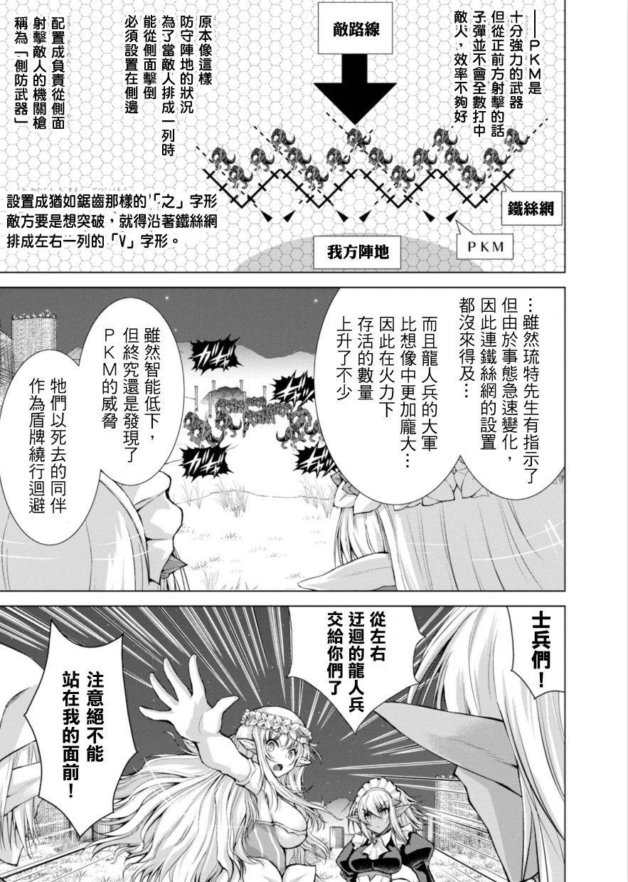 《军事宅转生到异世界》第37话 第25页