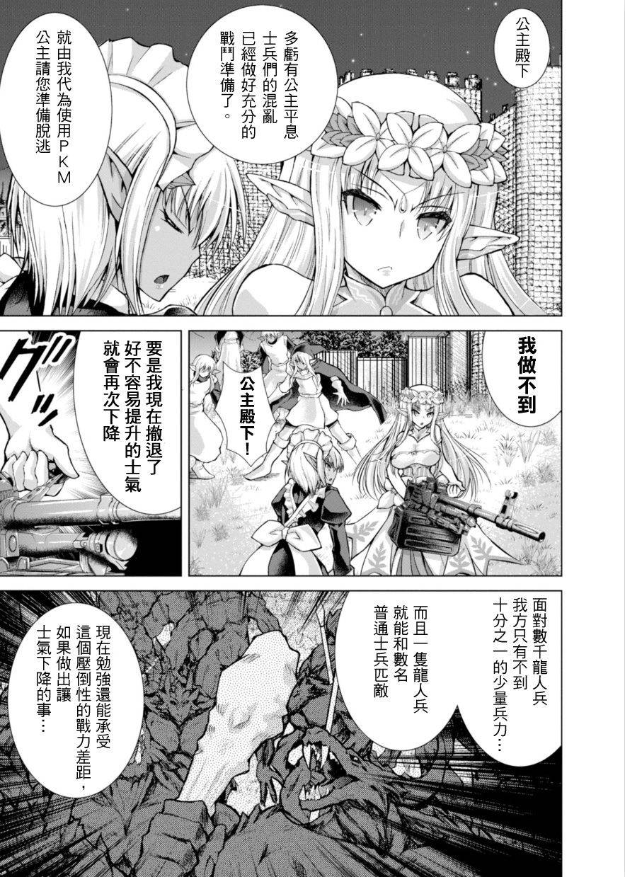 《军事宅转生到异世界》第37话 第27页