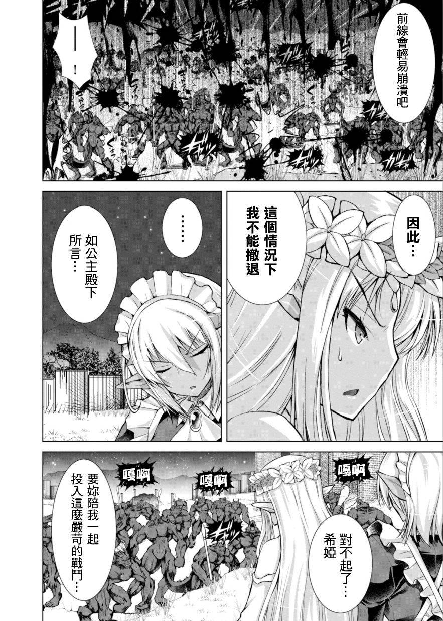 《军事宅转生到异世界》第37话 第28页