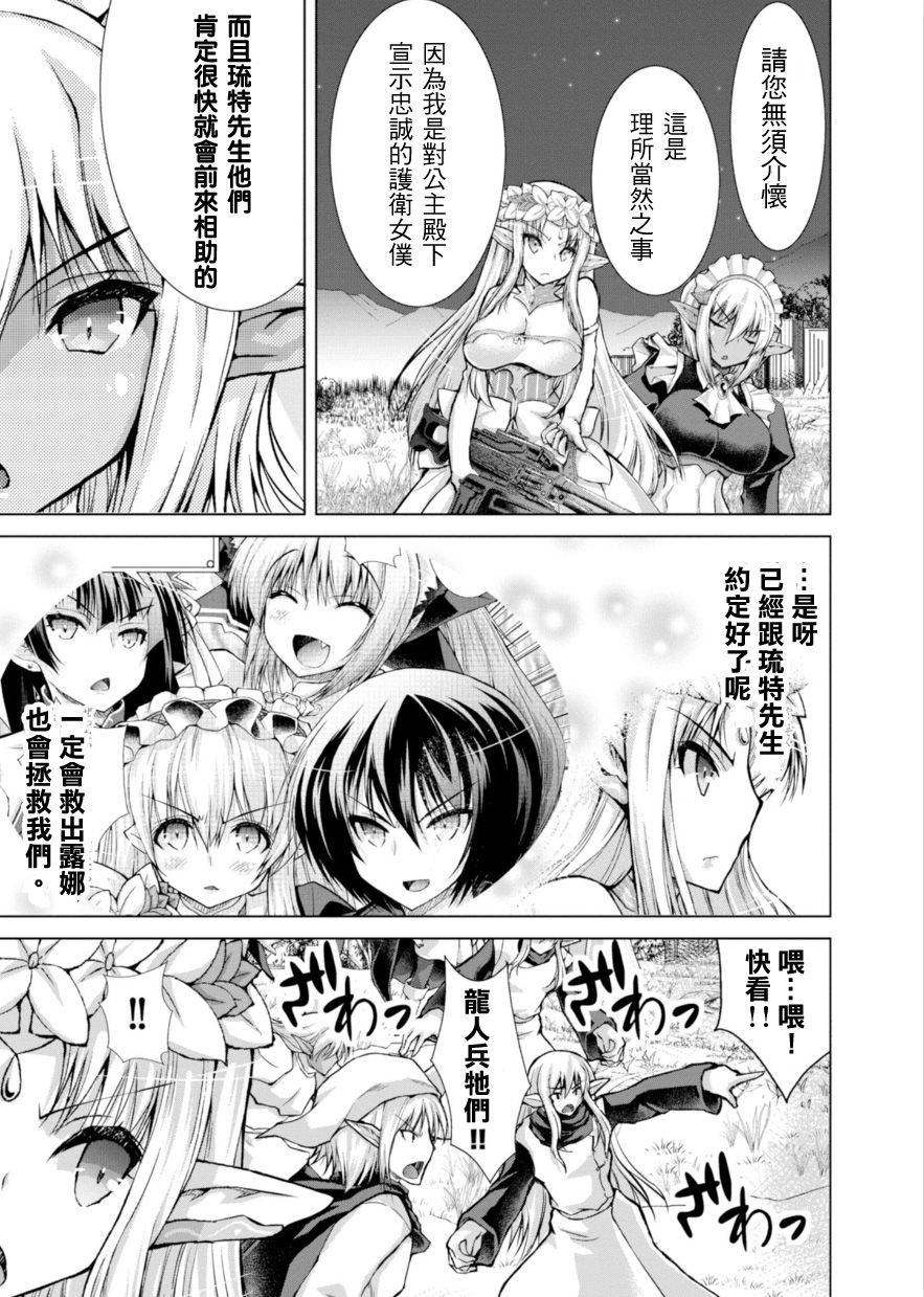 《军事宅转生到异世界》第37话 第29页