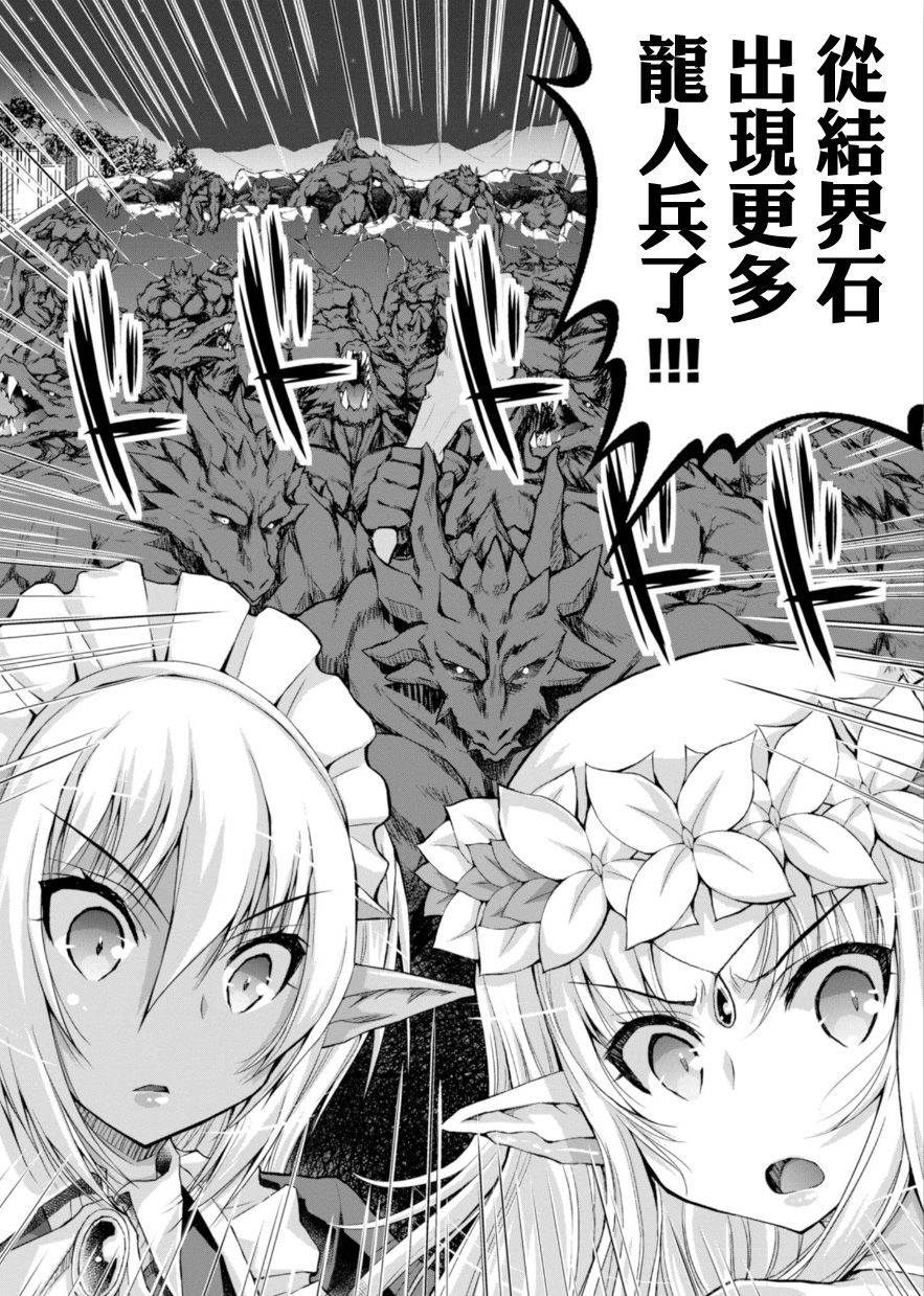 《军事宅转生到异世界》第37话 第30页