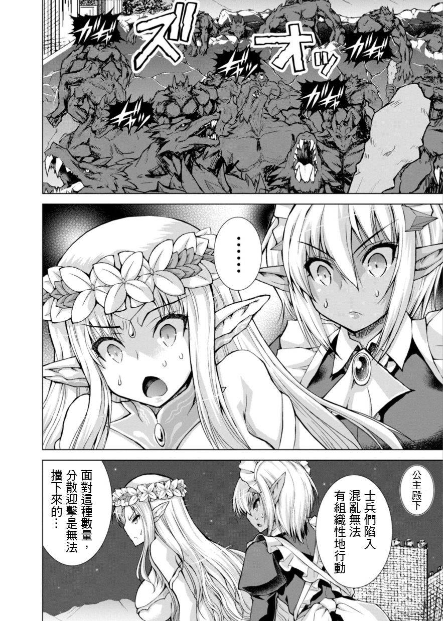 《军事宅转生到异世界》第37话 第4页