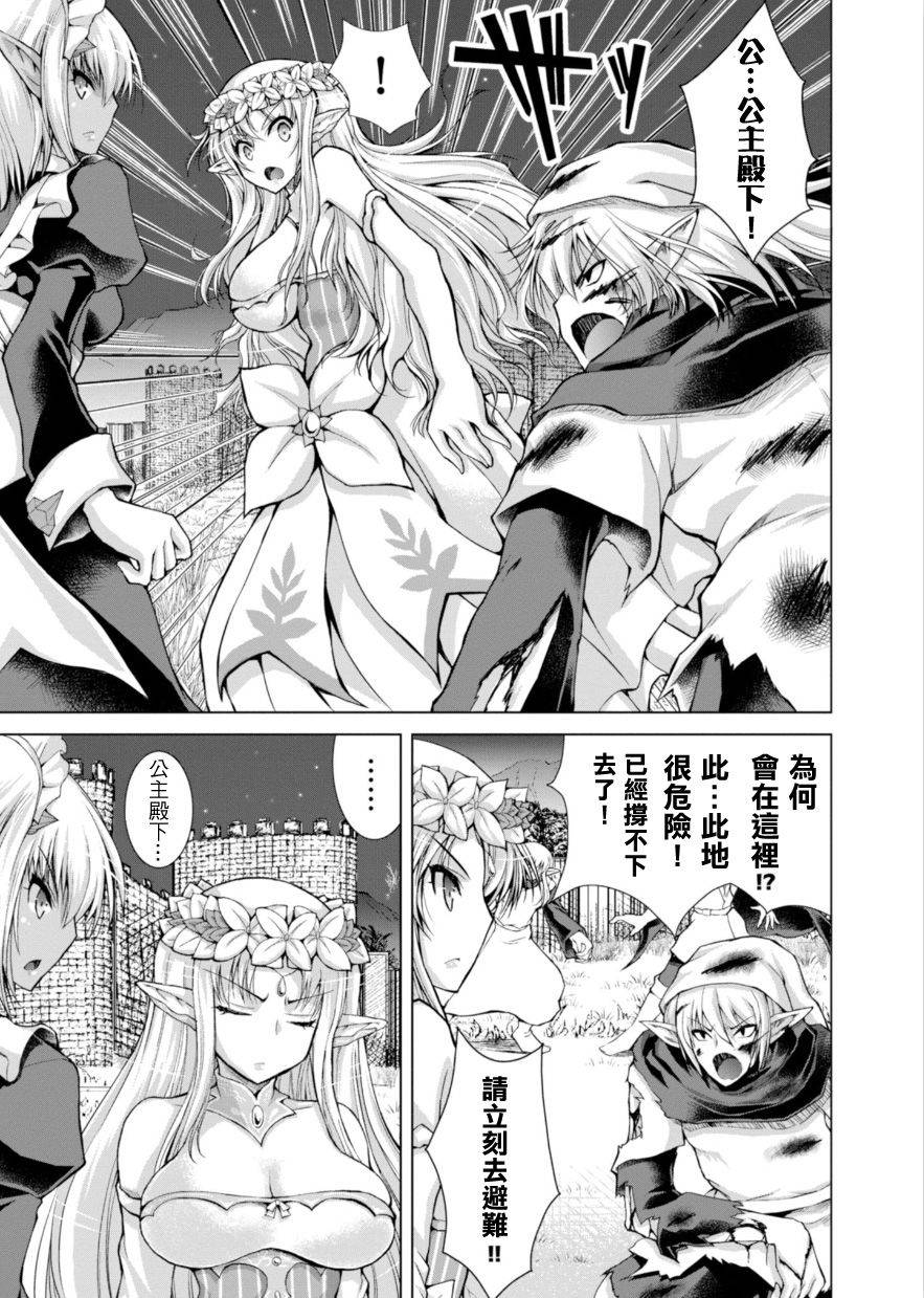 《军事宅转生到异世界》第37话 第5页