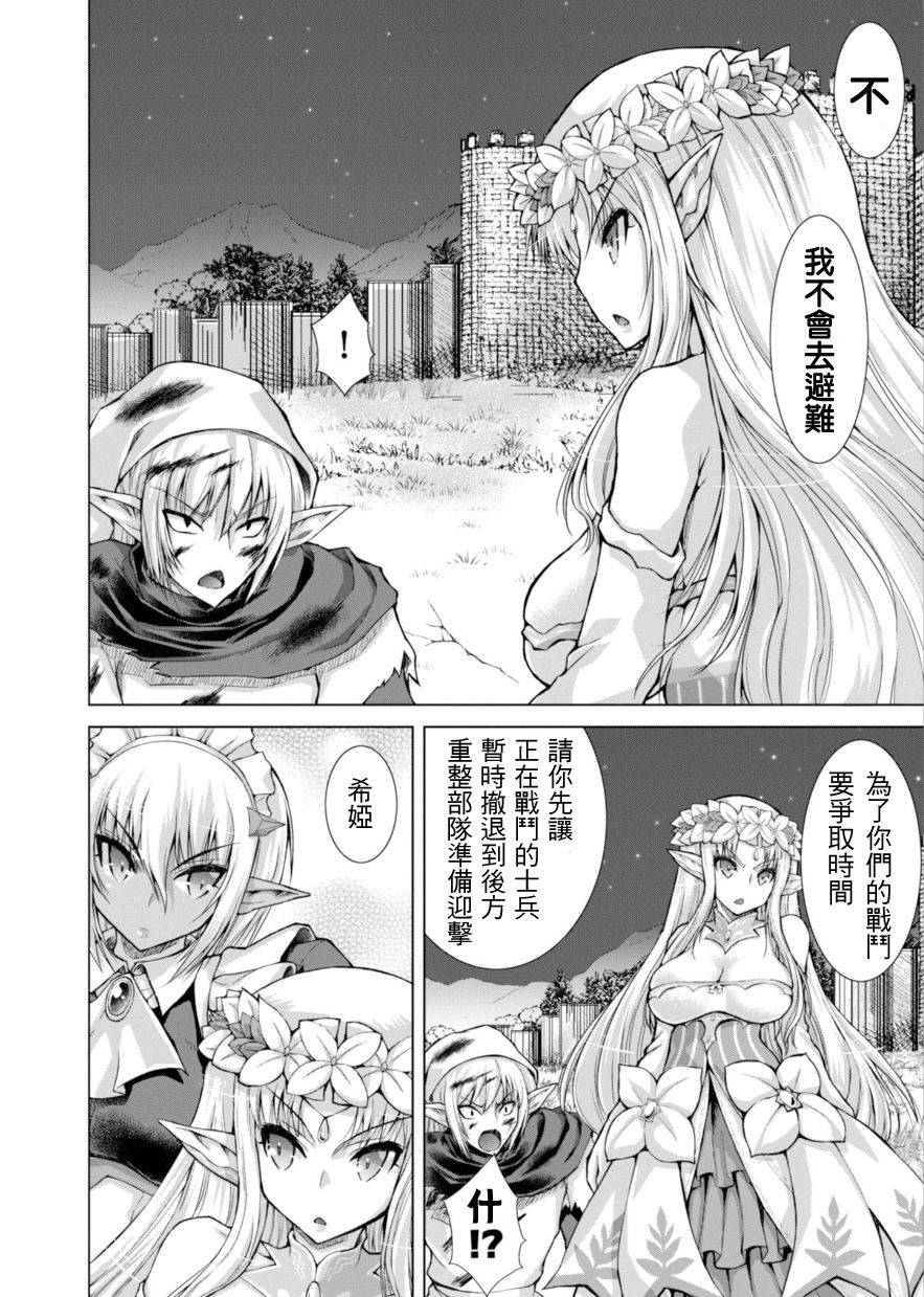《军事宅转生到异世界》第37话 第6页