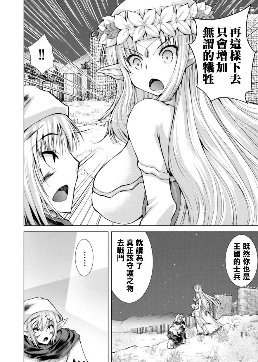 《军事宅转生到异世界》第37话 第8页