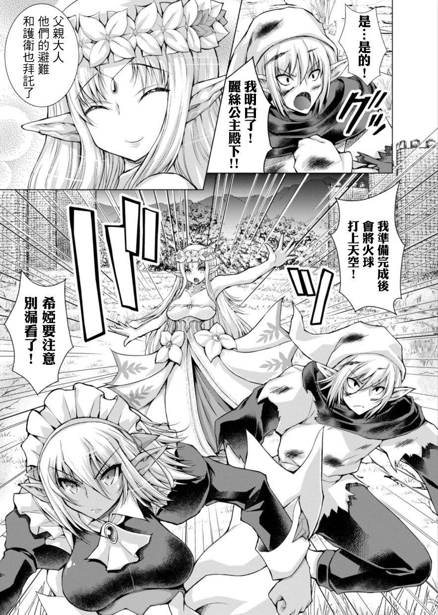 《军事宅转生到异世界》第37话 第9页