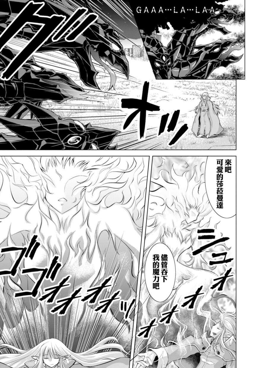 《军事宅转生到异世界》第39话 第11页