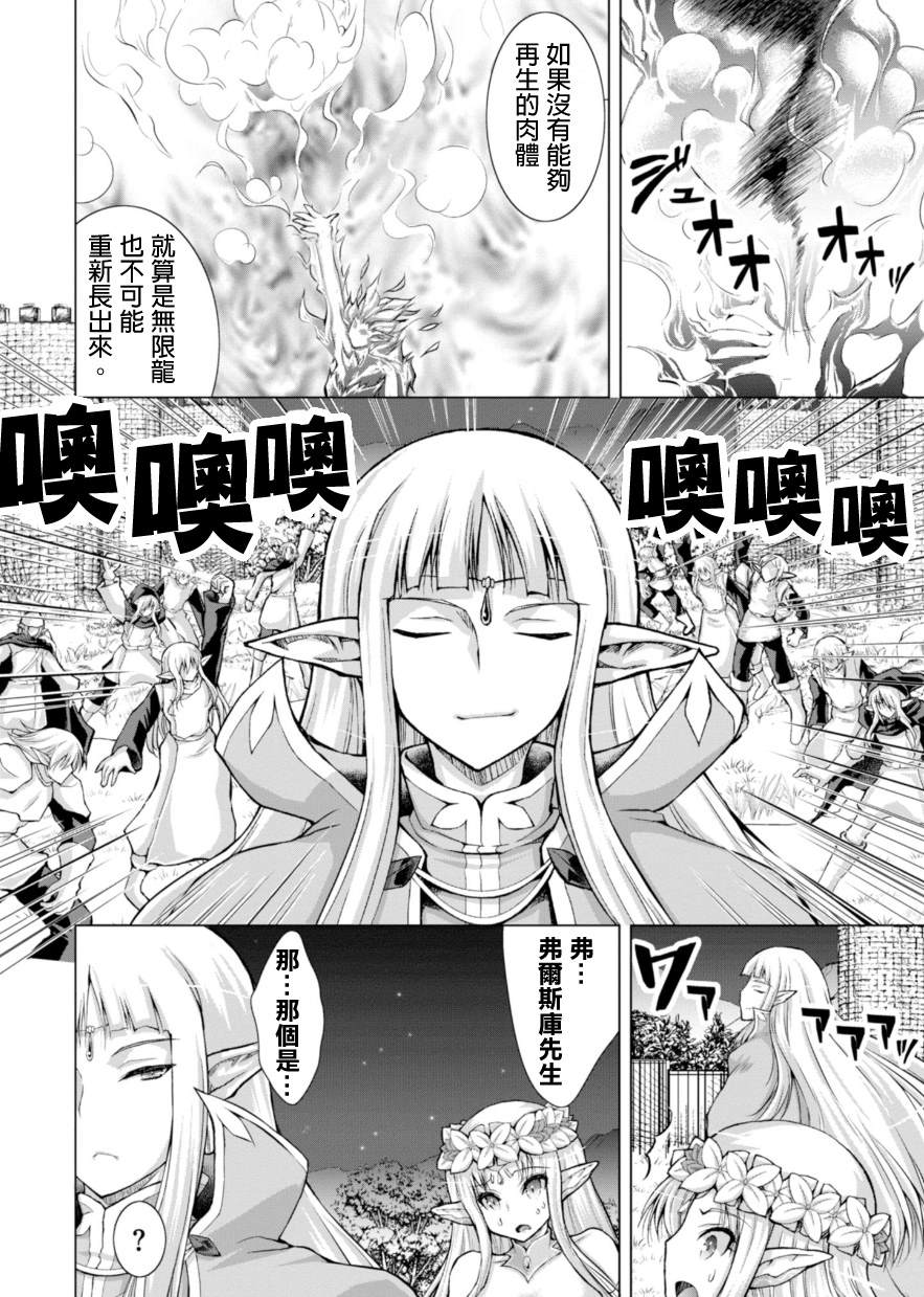 《军事宅转生到异世界》第39话 第14页