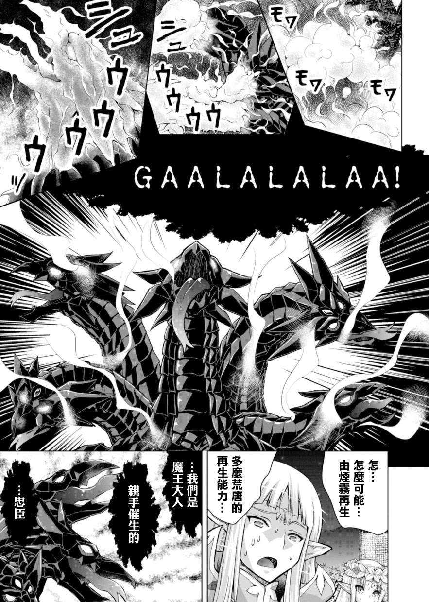 《军事宅转生到异世界》第39话 第15页